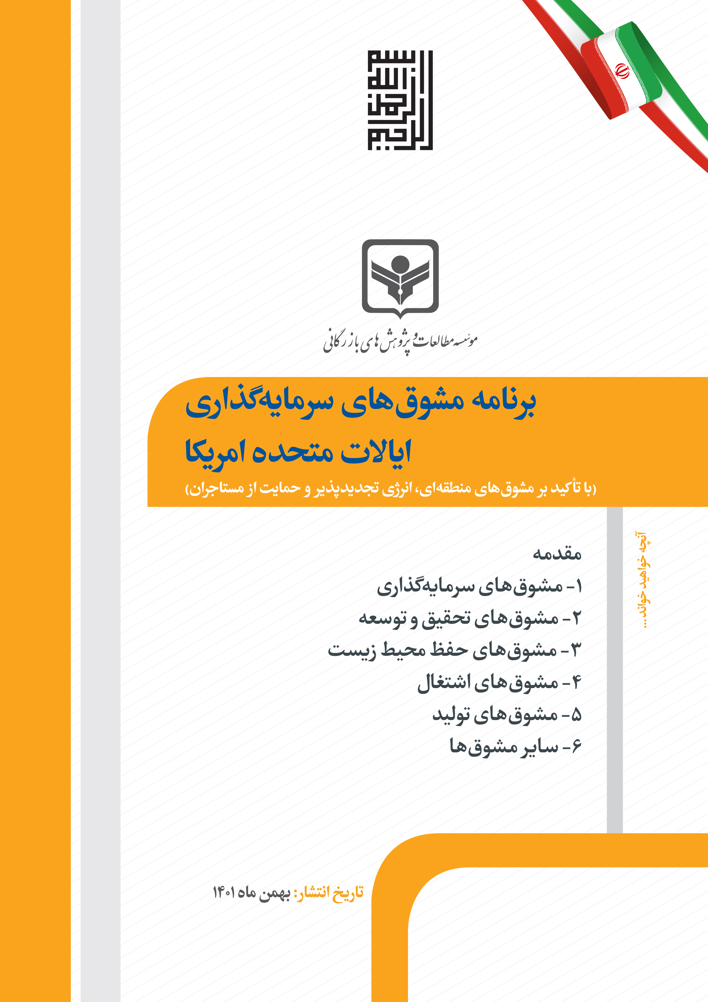 برنامه مشوق های سرمایه گذاری ایالات متحده امریکا